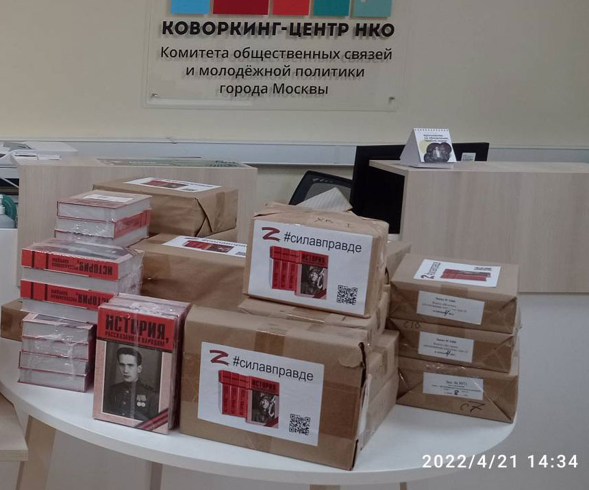 Книги по военной истории России передадут жителям Донбасса